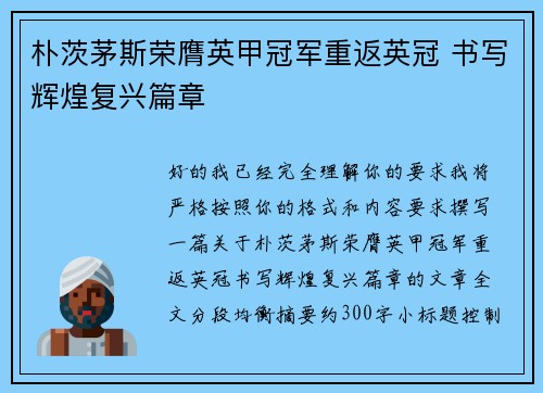 朴茨茅斯荣膺英甲冠军重返英冠 书写辉煌复兴篇章