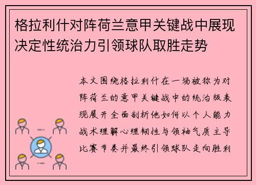 格拉利什对阵荷兰意甲关键战中展现决定性统治力引领球队取胜走势
