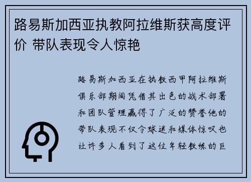 路易斯加西亚执教阿拉维斯获高度评价 带队表现令人惊艳 路易斯加西亚执教阿拉维斯获高度评价 带队表现令人惊艳