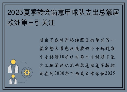 2025夏季转会窗意甲球队支出总额居欧洲第三引关注
