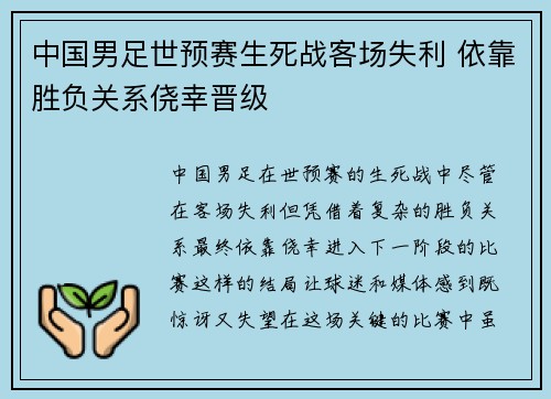 中国男足世预赛生死战客场失利 依靠胜负关系侥幸晋级