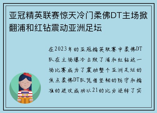 亚冠精英联赛惊天冷门柔佛DT主场掀翻浦和红钻震动亚洲足坛