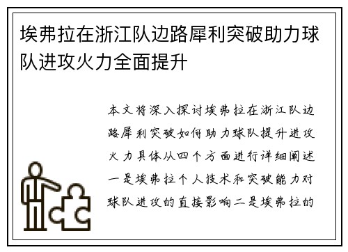 埃弗拉在浙江队边路犀利突破助力球队进攻火力全面提升 埃弗拉在浙江队边路犀利突破助力球队进攻火力全面提升