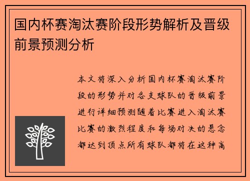 国内杯赛淘汰赛阶段形势解析及晋级前景预测分析 国内杯赛淘汰赛阶段形势解析及晋级前景预测分析