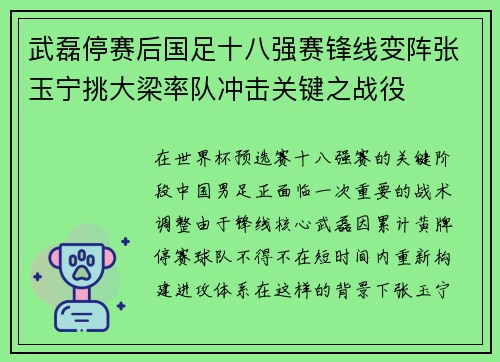 武磊停赛后国足十八强赛锋线变阵张玉宁挑大梁率队冲击关键之战役 武磊停赛后国足十八强赛锋线变阵张玉宁挑大梁率队冲击关键之战役