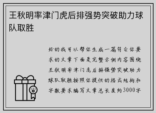 王秋明率津门虎后排强势突破助力球队取胜
